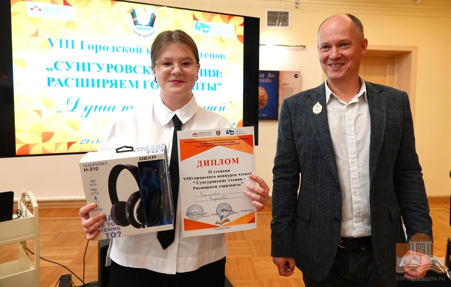 Награждение призёров и победителей VIII городского конкурса чтецов «Сунгуровские чтения: Расширяем горизонты»