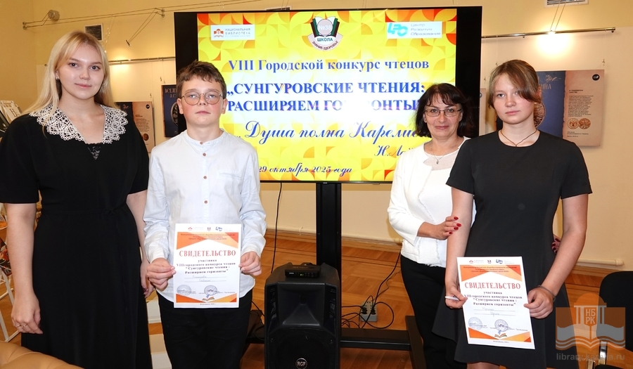 Участники VIII городского конкурса чтецов «Сунгуровские чтения: Расширяем горизонты»