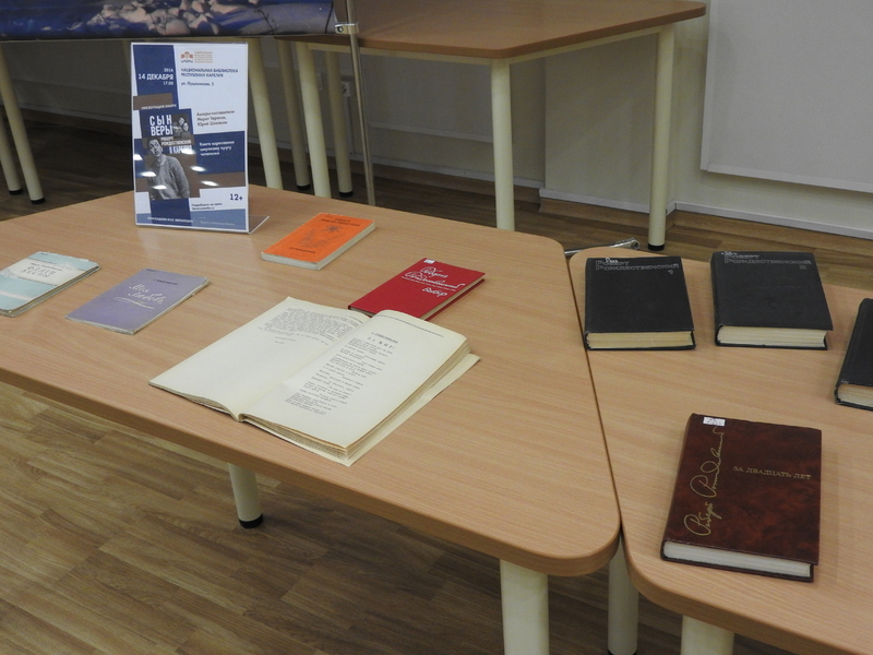 Книжная выставка изданий Р. Рождественского из фонда НБ РК