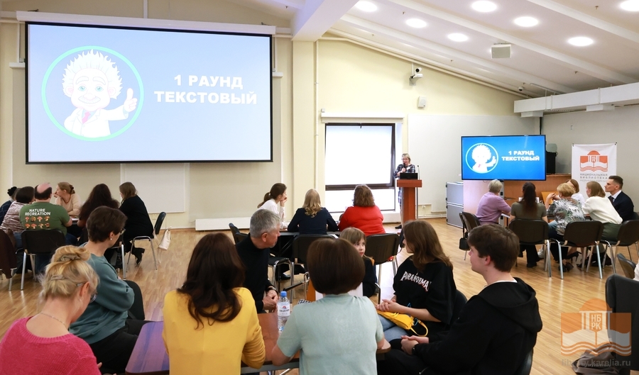 Квиз «Привет, Эйнштейн!» в Национальной библиотеке