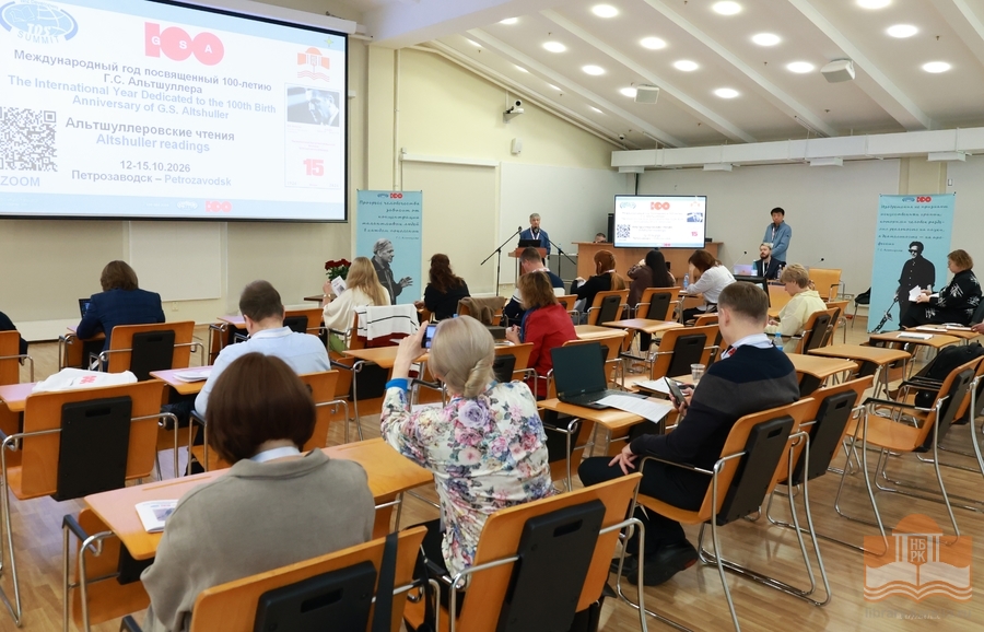 На международной конференции «Альтшуллеровские чтения»