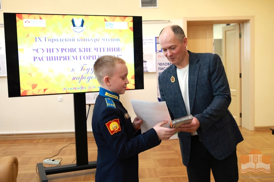 Награждение призёров и победителей IX городского конкурса чтецов «Сунгуровские чтения: расширяем горизонты»