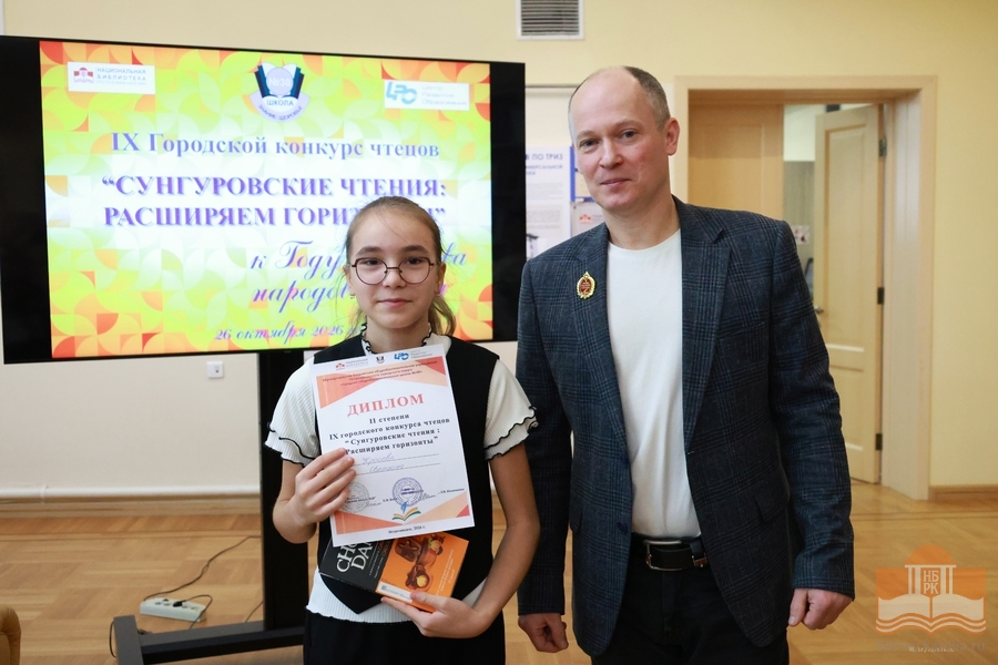 Награждение призёров и победителей IX городского конкурса чтецов «Сунгуровские чтения: расширяем горизонты»