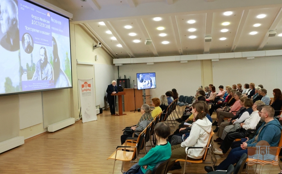 Открытая лекция Вячеслава Васильевича Яковлева, посвященная роману Ф. М. Достоевского «Преступление и наказание»